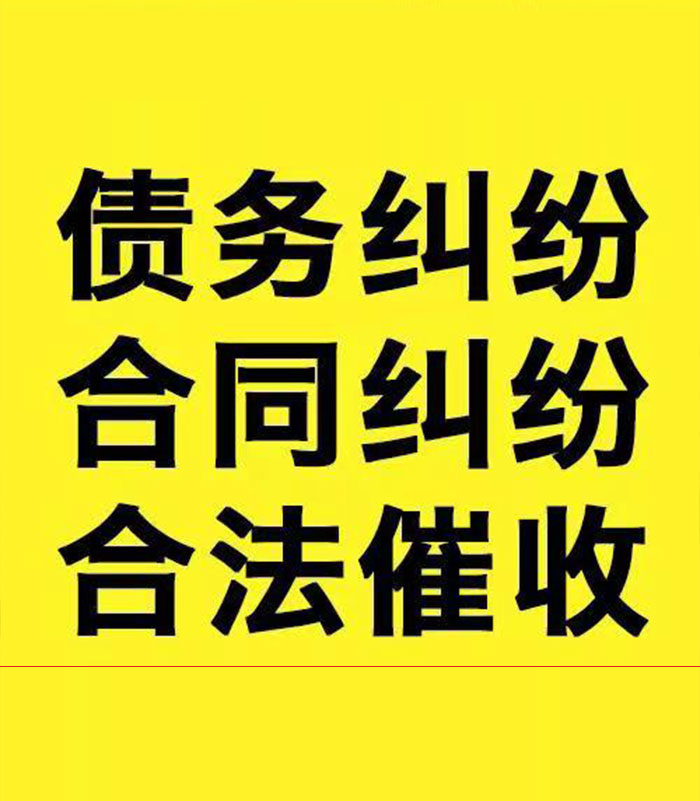 凉州专业要账公司